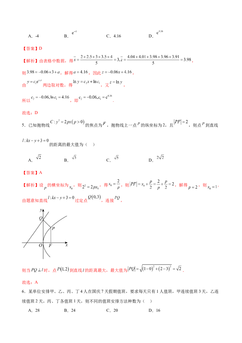 《2025年高考数学二轮复习测试卷02（新高考Ⅱ卷专用）（教师版）_数学_二轮复习_2025年_2025年高考数学二轮复习课件+讲义+练习（新高考通用）》第3页预览