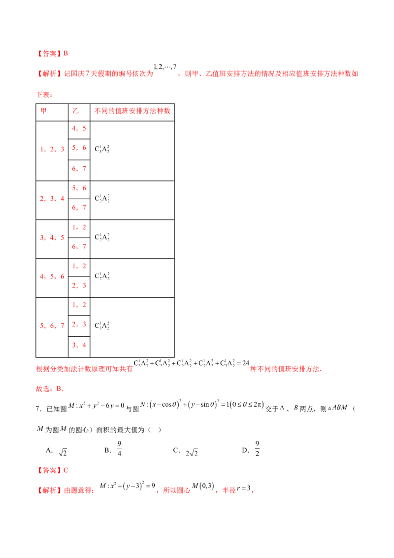 《2025年高考数学二轮复习测试卷02（新高考Ⅱ卷专用）（教师版）_数学_二轮复习_2025年_2025年高考数学二轮复习课件+讲义+练习（新高考通用）》第4页预览