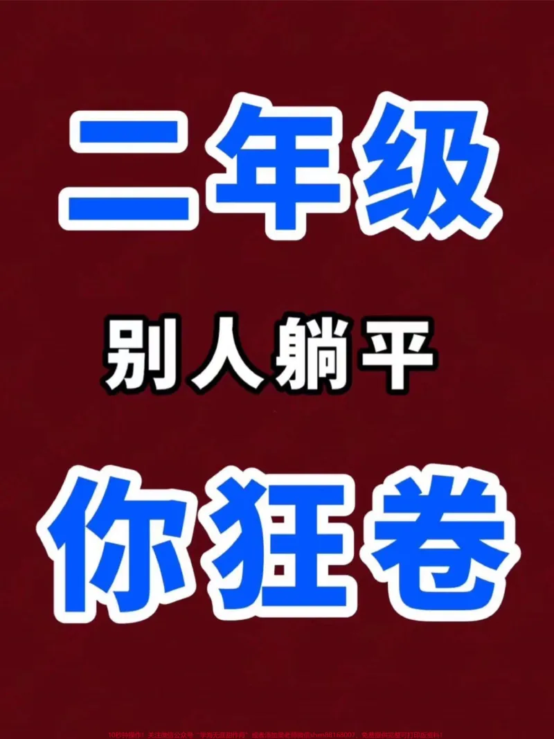 《二年级上册语文必考成语及解释。二年级上册语文开学必背成语汇总,老师给大家整理出来了。家长给孩子打印一份出来学习。都是考试常考必考知识点,有电子版可打印,家长快给孩子打印出来学习吧!#成语#二年级语文#总结#一升二@qunju888.com小助手》第1页预览