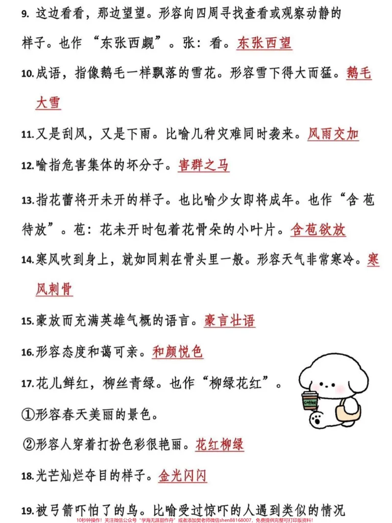 《二年级上册语文必考成语及解释。二年级上册语文开学必背成语汇总,老师给大家整理出来了。家长给孩子打印一份出来学习。都是考试常考必考知识点,有电子版可打印,家长快给孩子打印出来学习吧!#成语#二年级语文#总结#一升二@qunju888.com小助手》第3页预览