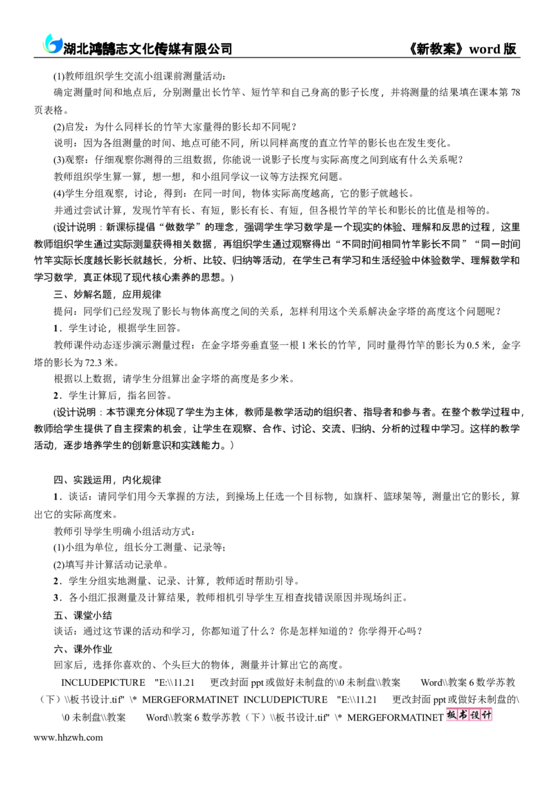 《第4课时　大树有多高_26春小学语数英道科各版本《课件+教案》_26春各版本数学《课件+教案》1-6年级下册_26春苏教版数学1-6年级下册教案课件PPT_苏教版数学六年级下册教案课件（26春）》第2页预览