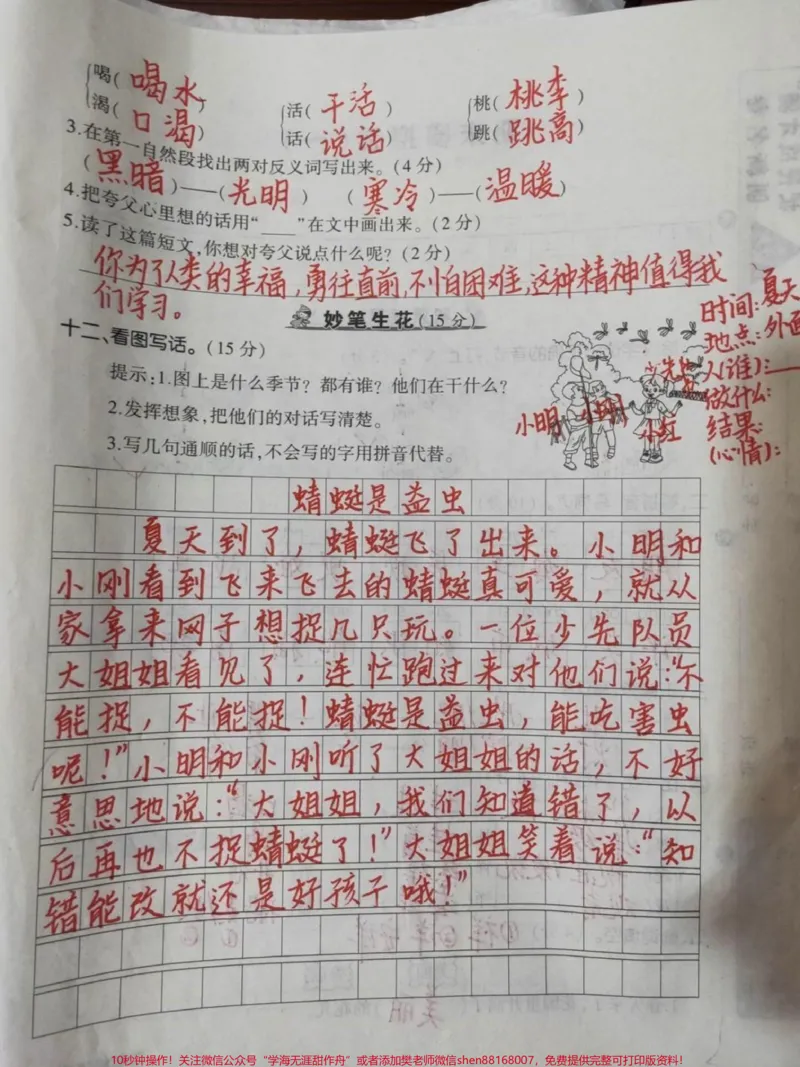 《一二年级常考必会看图写话。#小学语文#育儿#教育#干货分享#超级增程让梦想狂飙》第2页预览
