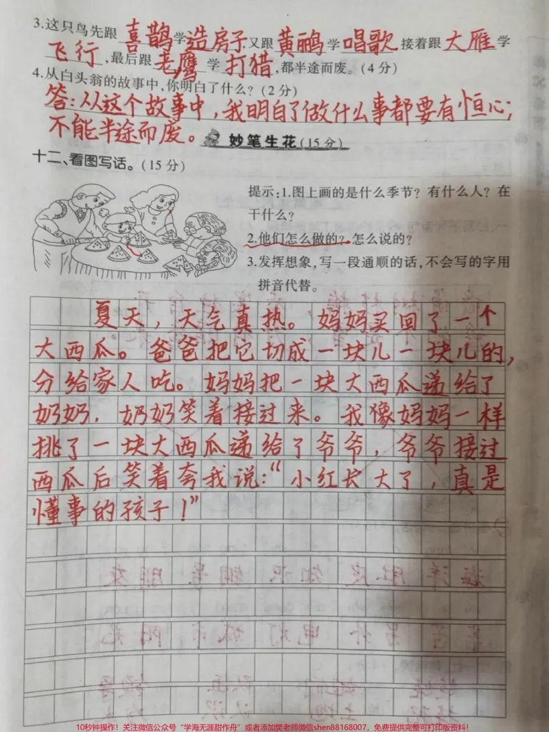 《一二年级常考必会看图写话。#小学语文#育儿#教育#干货分享#超级增程让梦想狂飙》第4页预览