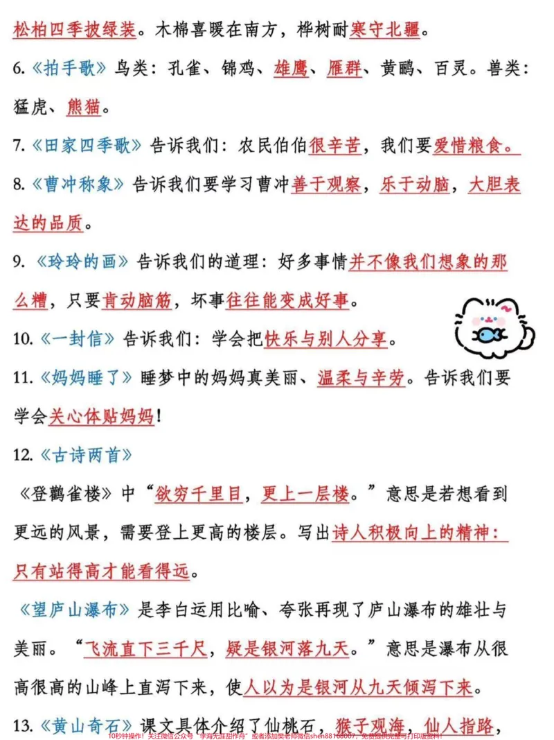 《二年级语文上册重点必背知识点。二年级上册语文课文重点,老师给大家整理出来了。家长给孩子打印一份出来学习。都是考试常考必考知识点,有电子版可打印,家长快给孩子打印出来学习吧!#二年级语文#知识点总结#重点@qunju888.com小助手》第3页预览