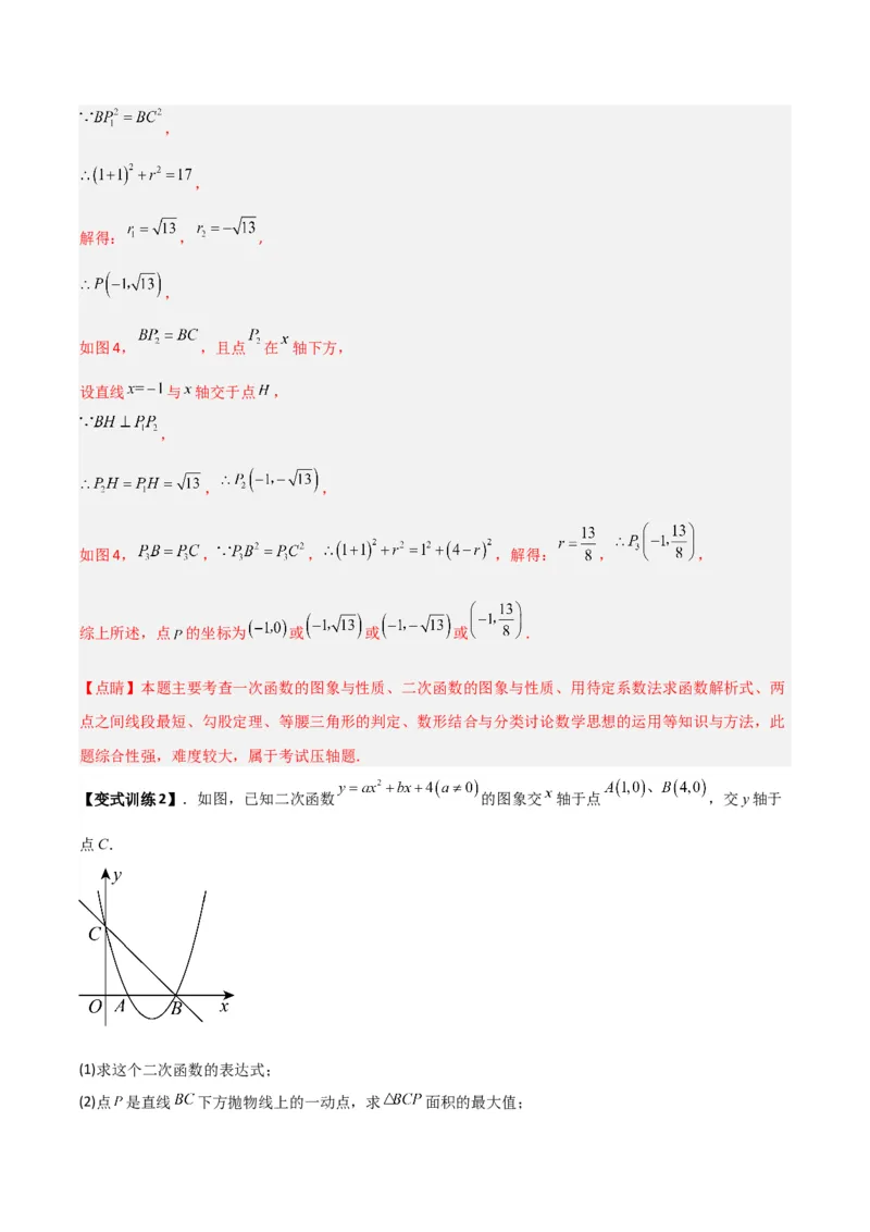 《专题05二次函数中特殊三角形存在性问题（解析版）（北师大版）_初中全科知识点总结和试卷_赠送习题试卷_初中3年学习辅助资料_1、初中学习资料_24秋试卷_初中数学《常考压轴题攻略》》第10页预览