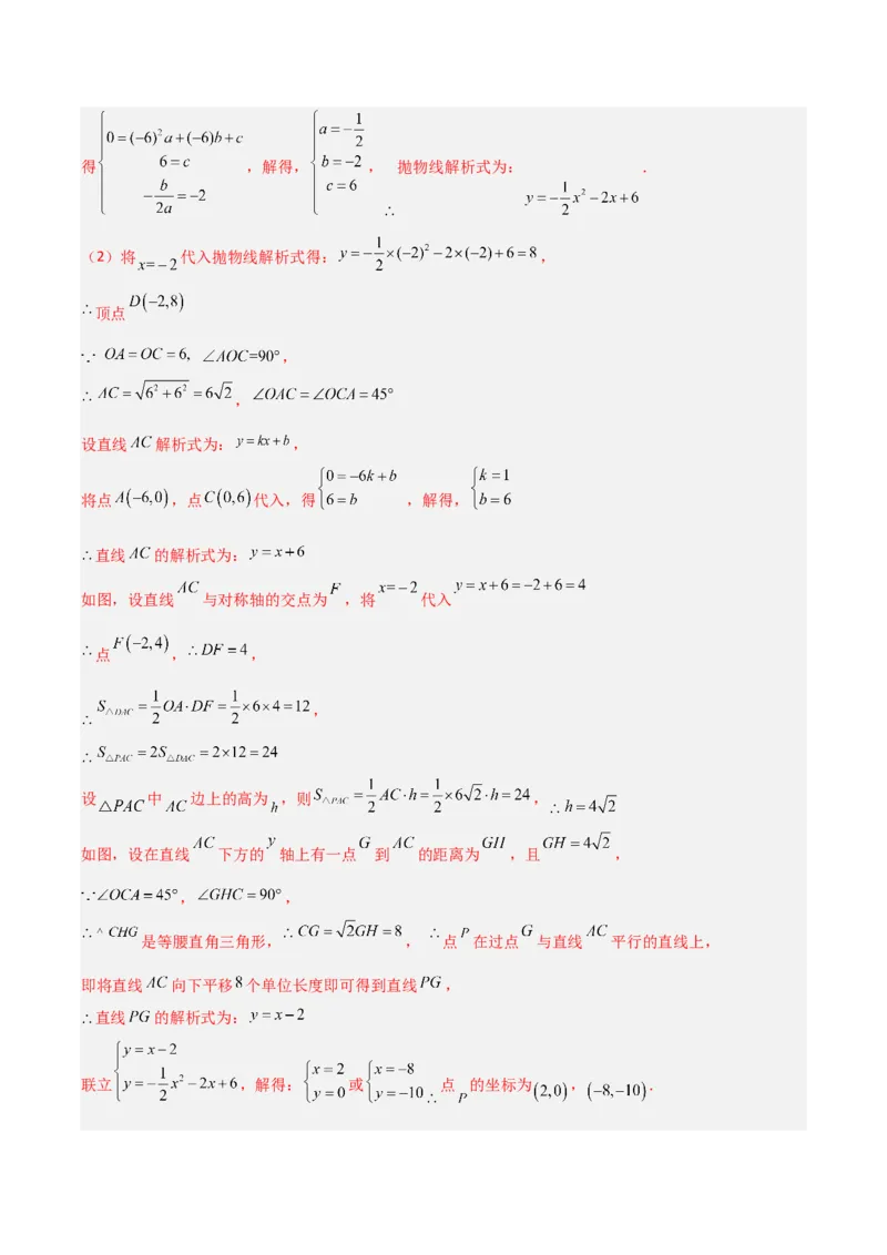 《专题05二次函数中特殊三角形存在性问题（解析版）（北师大版）_初中全科知识点总结和试卷_赠送习题试卷_初中3年学习辅助资料_1、初中学习资料_24秋试卷_初中数学《常考压轴题攻略》》第2页预览