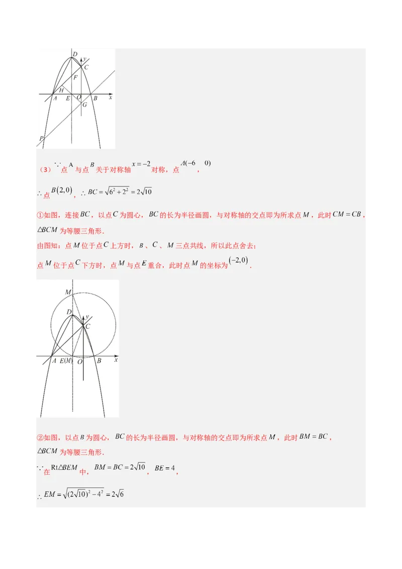 《专题05二次函数中特殊三角形存在性问题（解析版）（北师大版）_初中全科知识点总结和试卷_赠送习题试卷_初中3年学习辅助资料_1、初中学习资料_24秋试卷_初中数学《常考压轴题攻略》》第3页预览