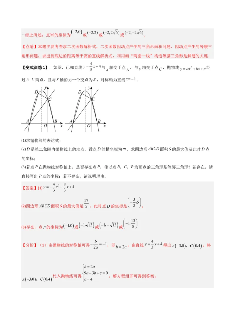 《专题05二次函数中特殊三角形存在性问题（解析版）（北师大版）_初中全科知识点总结和试卷_赠送习题试卷_初中3年学习辅助资料_1、初中学习资料_24秋试卷_初中数学《常考压轴题攻略》》第5页预览