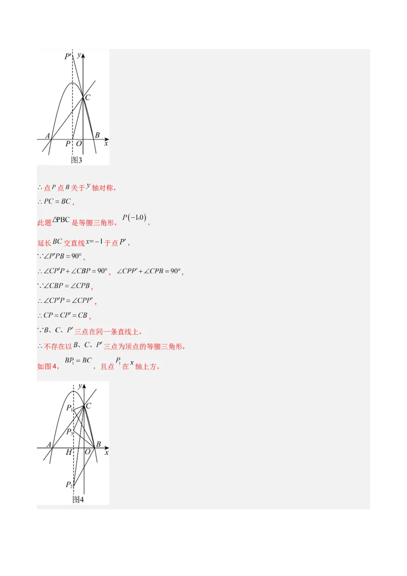 《专题05二次函数中特殊三角形存在性问题（解析版）（北师大版）_初中全科知识点总结和试卷_赠送习题试卷_初中3年学习辅助资料_1、初中学习资料_24秋试卷_初中数学《常考压轴题攻略》》第9页预览
