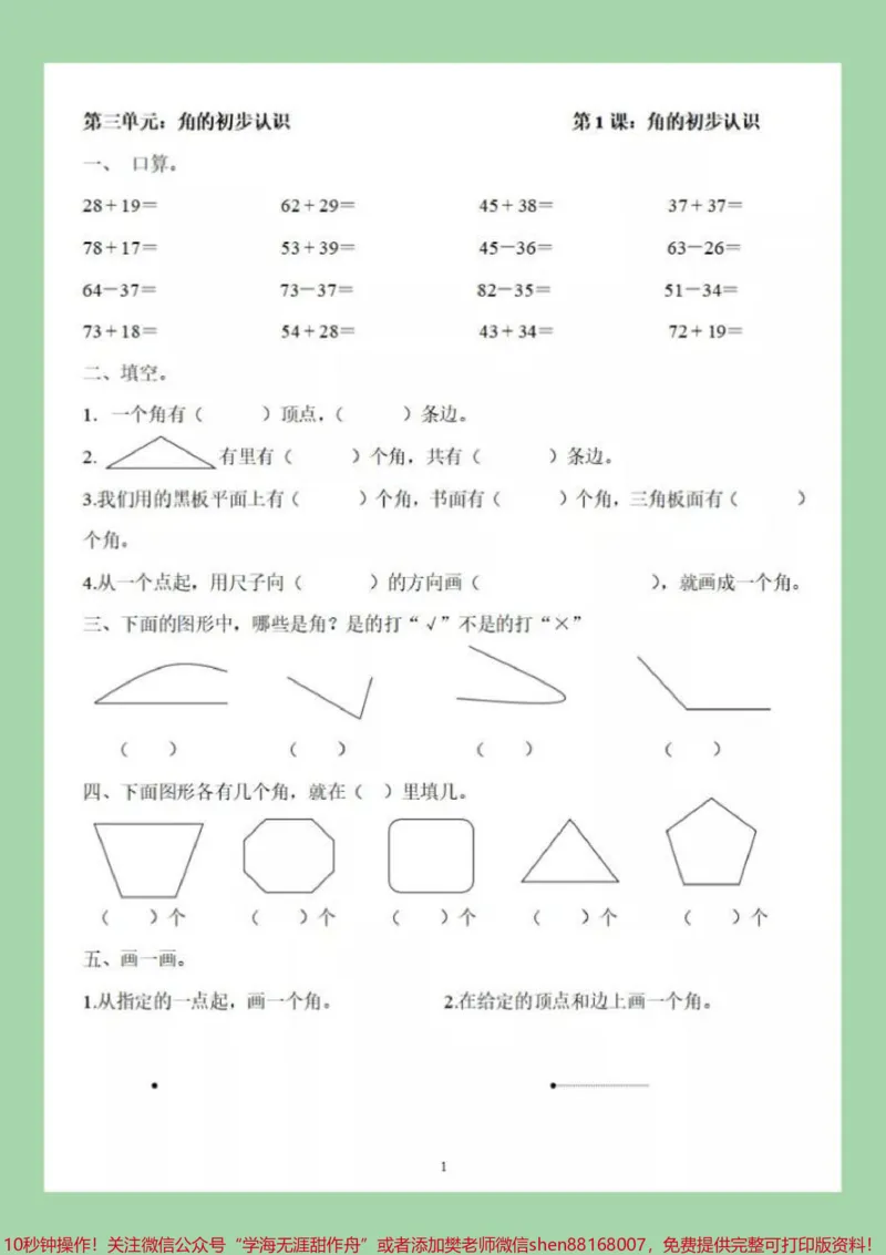 《#必考考点#家长收藏孩子受益#角的认识#二年级数学》第2页预览