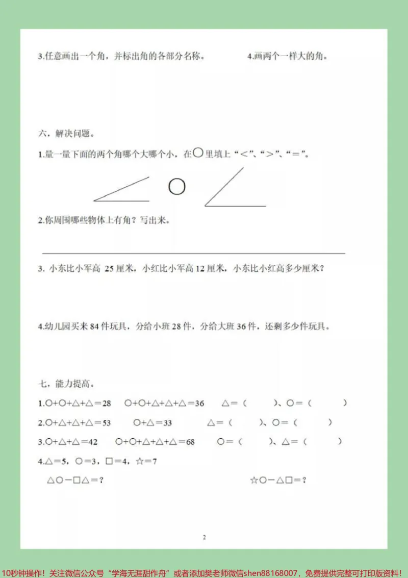《#必考考点#家长收藏孩子受益#角的认识#二年级数学》第3页预览