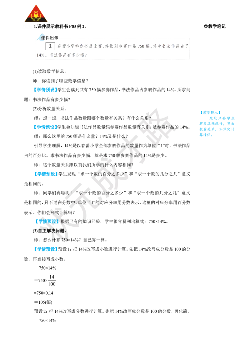 《第3课时百分数与小数、分数的互化（2）_26春小学语数英道科各版本《课件+教案》_26春人教版语数《状元大课堂》课件+教案_25秋_数学《状元大课堂》教案+课件人教25秋_R6数上教案+导学案》第2页预览