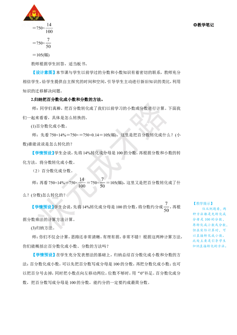 《第3课时百分数与小数、分数的互化（2）_26春小学语数英道科各版本《课件+教案》_26春人教版语数《状元大课堂》课件+教案_25秋_数学《状元大课堂》教案+课件人教25秋_R6数上教案+导学案》第3页预览