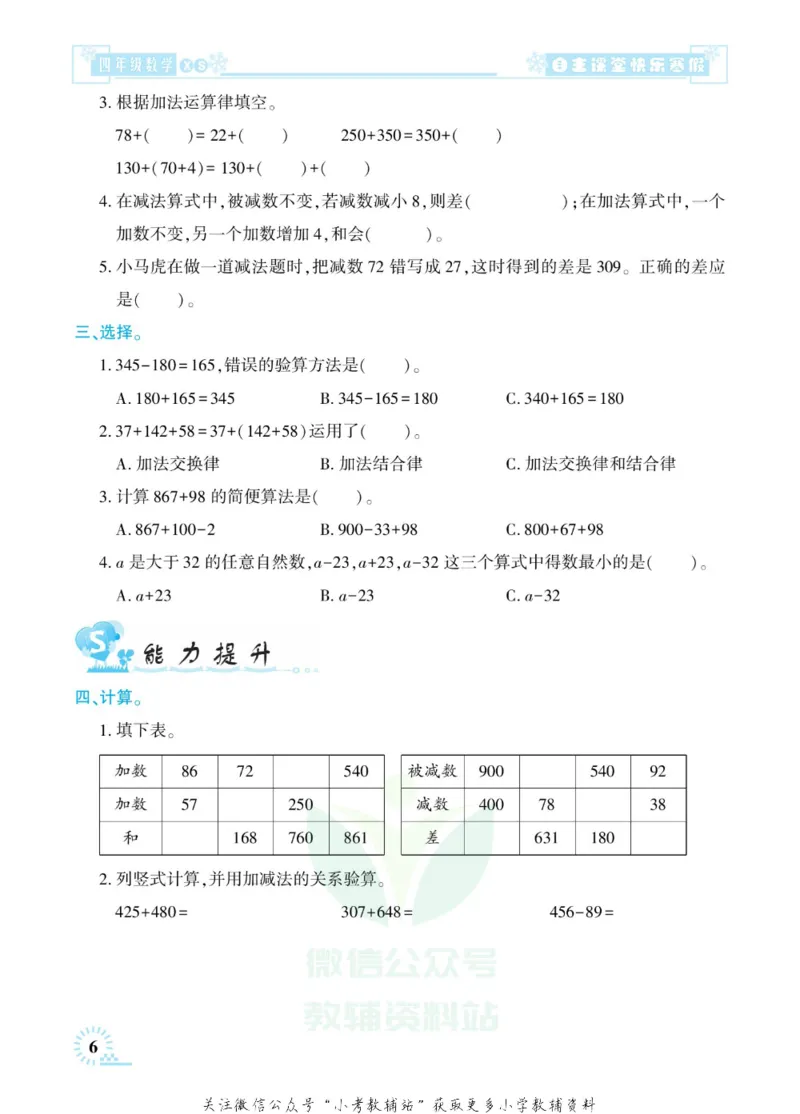 《快乐寒假自主课堂四年级数学西师版_07.小学语文、英语、数学专区_小学寒假教辅汇总_1~6年级快乐寒假·自主课堂》第10页预览