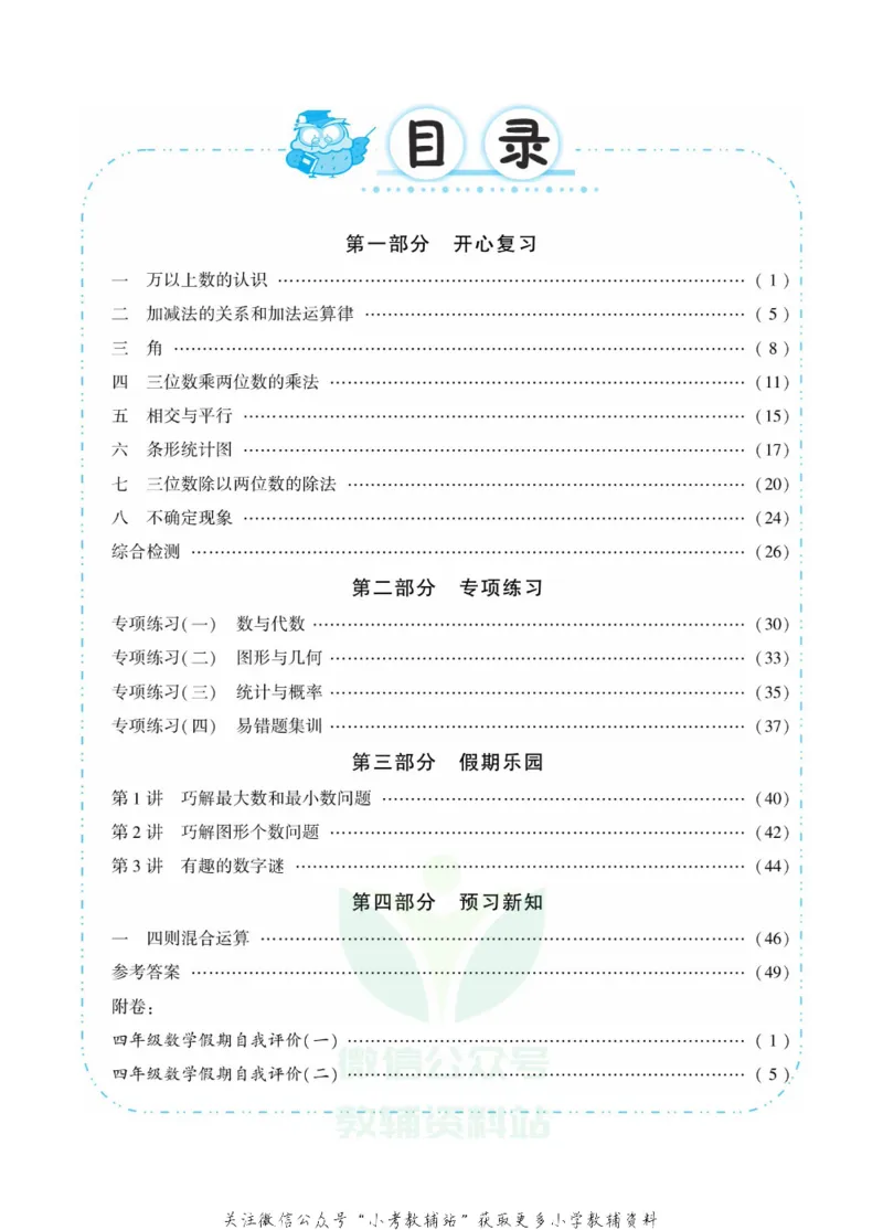 《快乐寒假自主课堂四年级数学西师版_07.小学语文、英语、数学专区_小学寒假教辅汇总_1~6年级快乐寒假·自主课堂》第4页预览