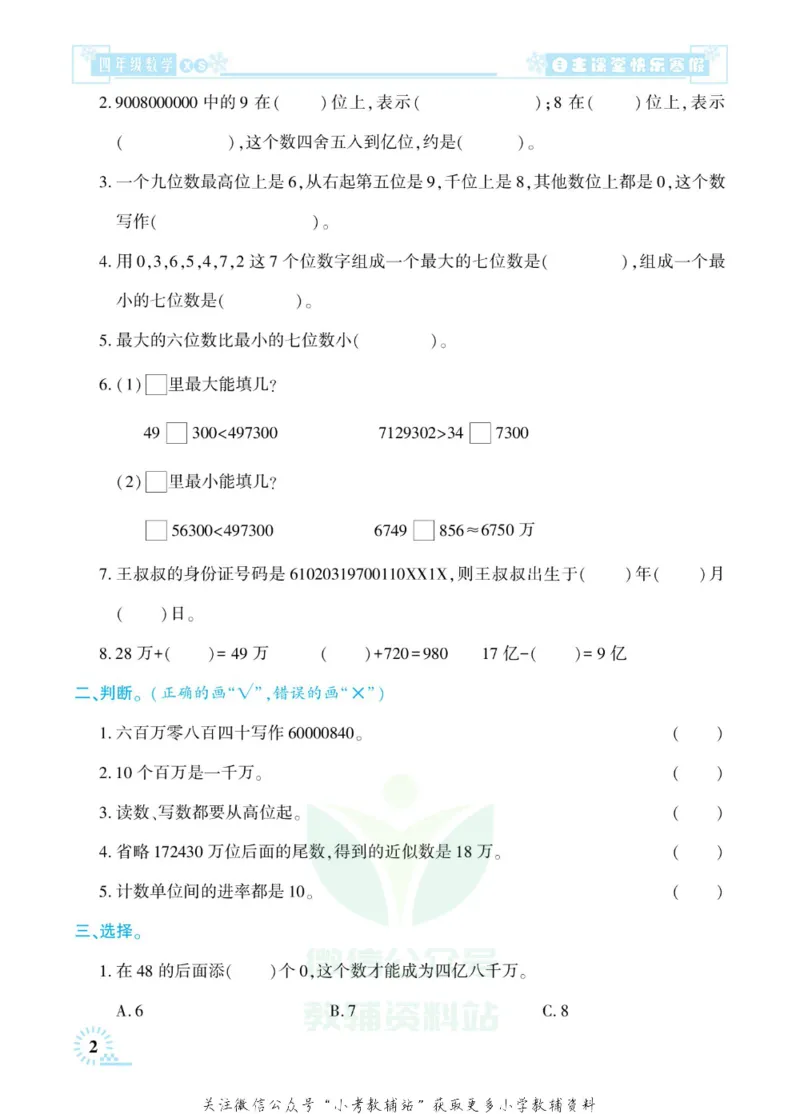 《快乐寒假自主课堂四年级数学西师版_07.小学语文、英语、数学专区_小学寒假教辅汇总_1~6年级快乐寒假·自主课堂》第6页预览