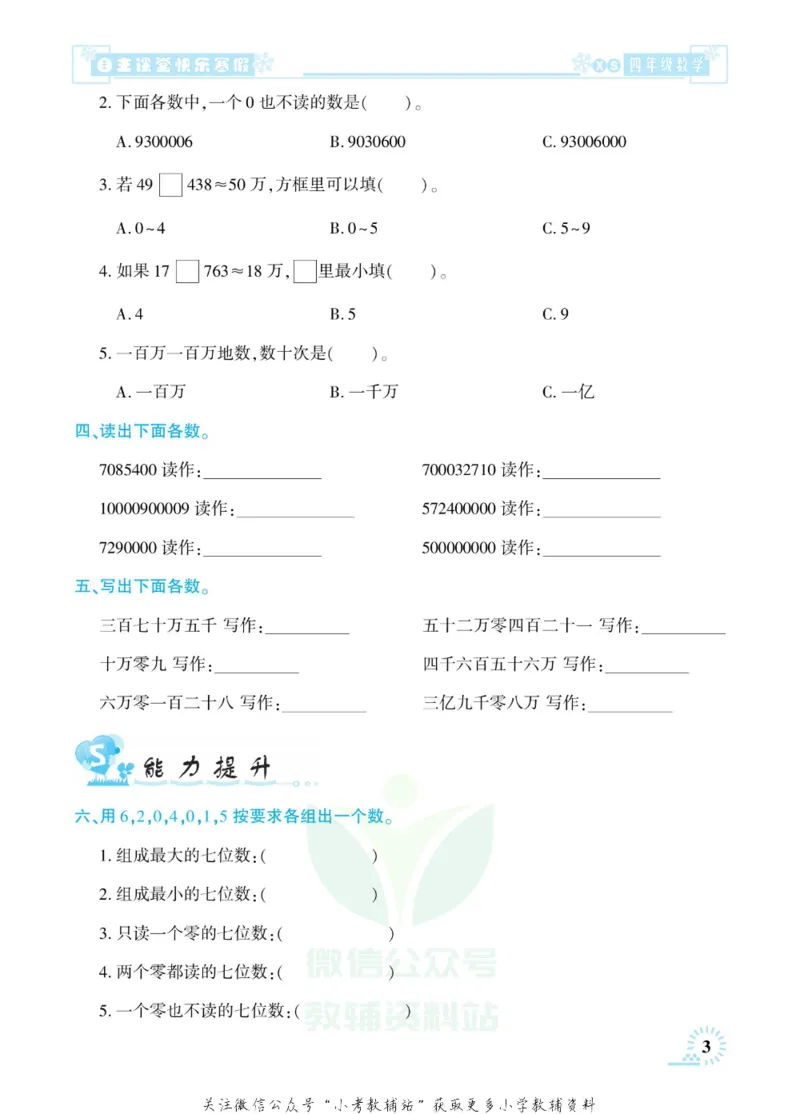 《快乐寒假自主课堂四年级数学西师版_07.小学语文、英语、数学专区_小学寒假教辅汇总_1~6年级快乐寒假·自主课堂》第7页预览