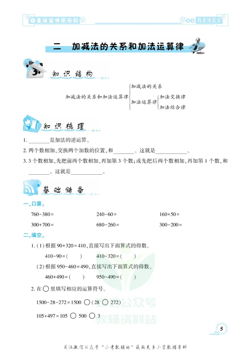 《快乐寒假自主课堂四年级数学西师版_07.小学语文、英语、数学专区_小学寒假教辅汇总_1~6年级快乐寒假·自主课堂》第9页预览