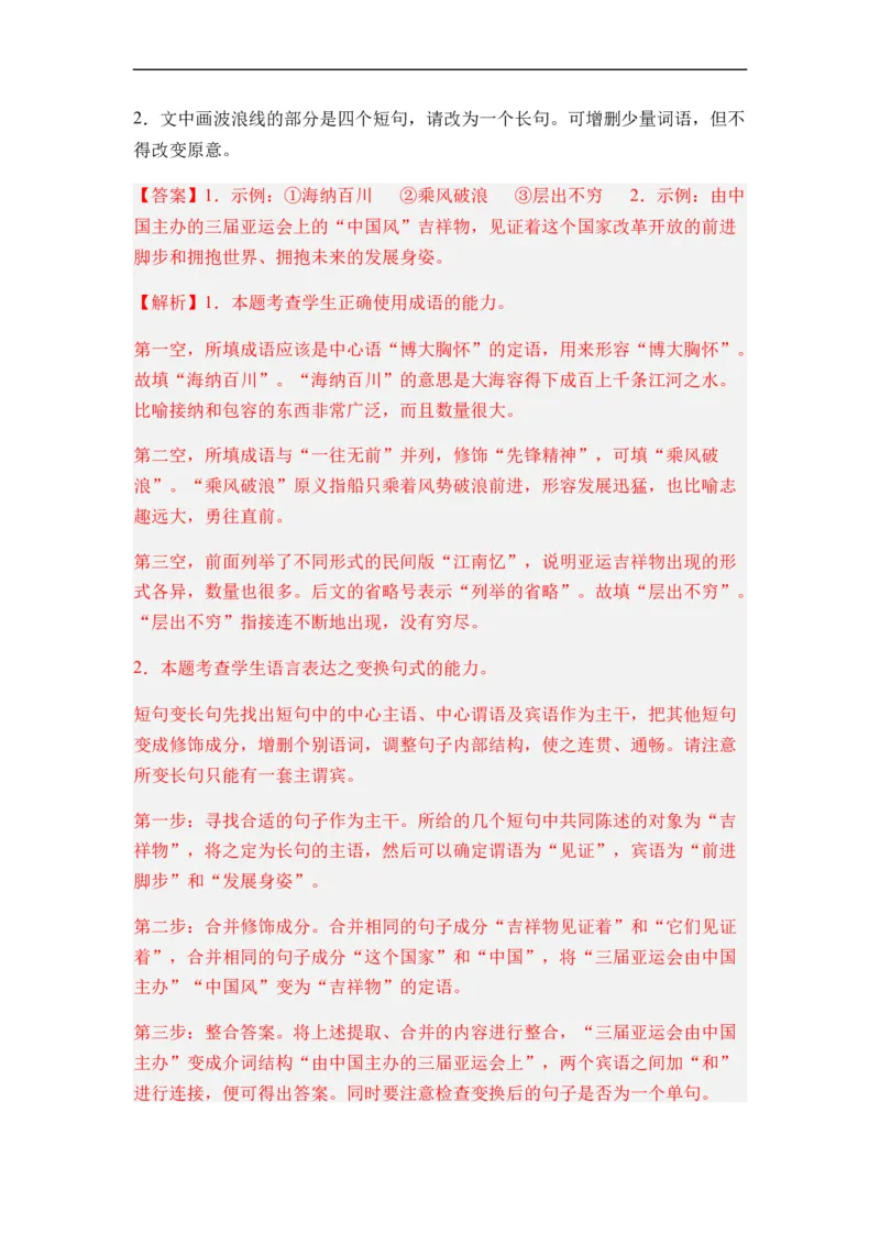 《专题06句式变换题型归类-2024年高考语文二轮热点题型归纳与变式演练（新高考专用）（解析版）(1)_初高中资料库_高中资料库（转存避免链接过期失效）_高中语文》第4页预览