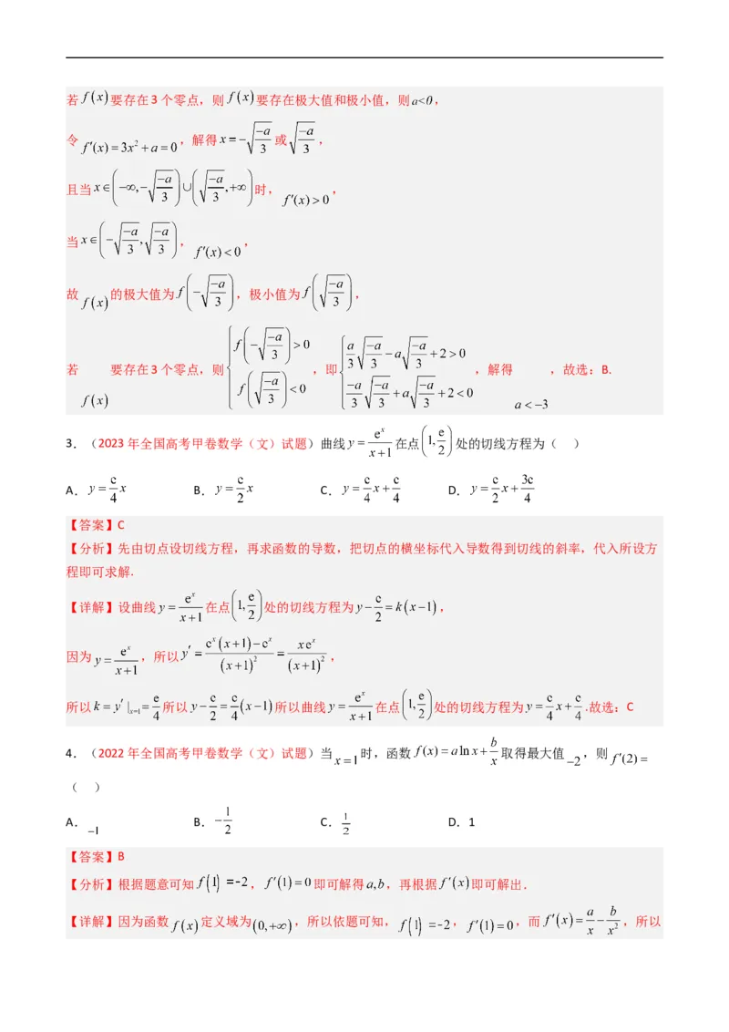 《专题03导数及其应用（选填题）（文科）（解析版）_初高中资料库_高中资料库（转存避免链接过期失效）_高中数学》第2页预览