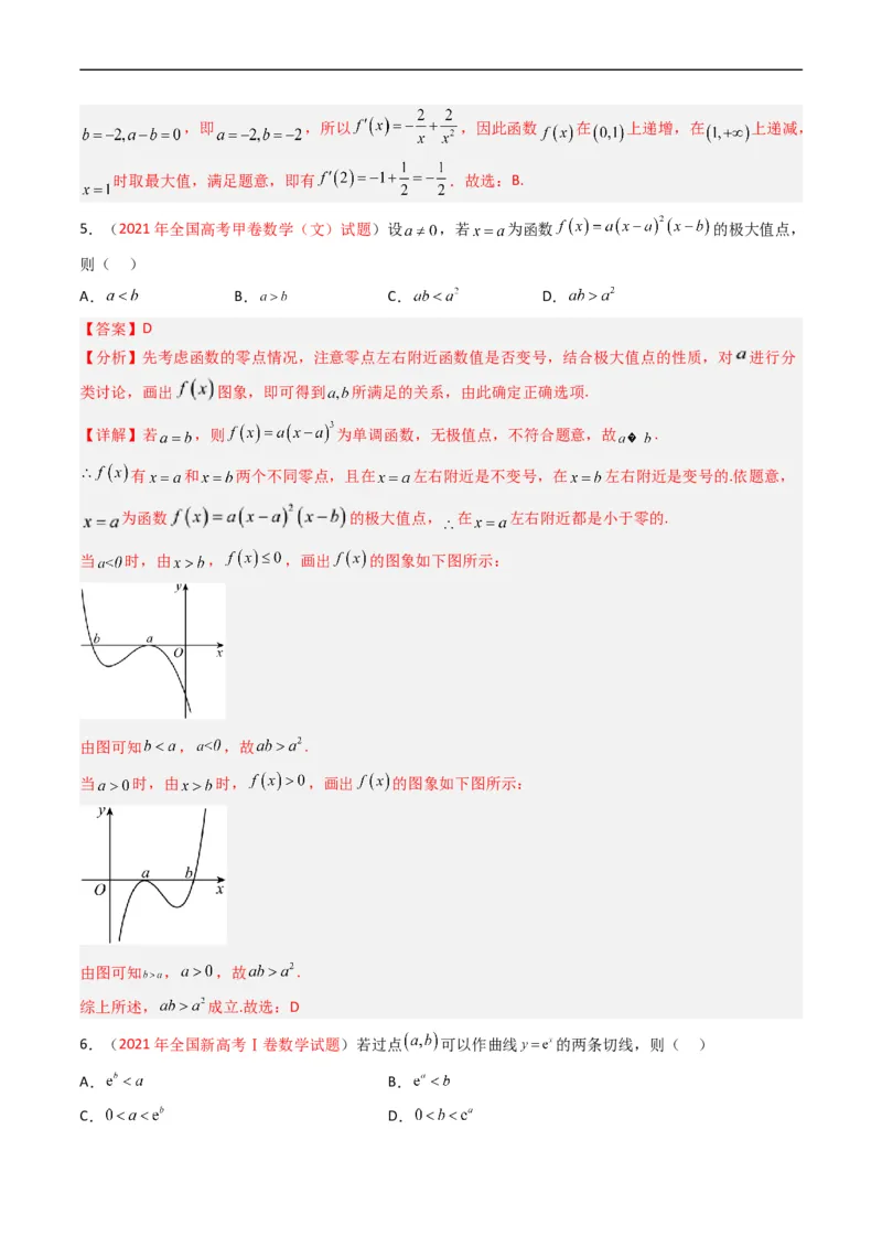 《专题03导数及其应用（选填题）（文科）（解析版）_初高中资料库_高中资料库（转存避免链接过期失效）_高中数学》第3页预览