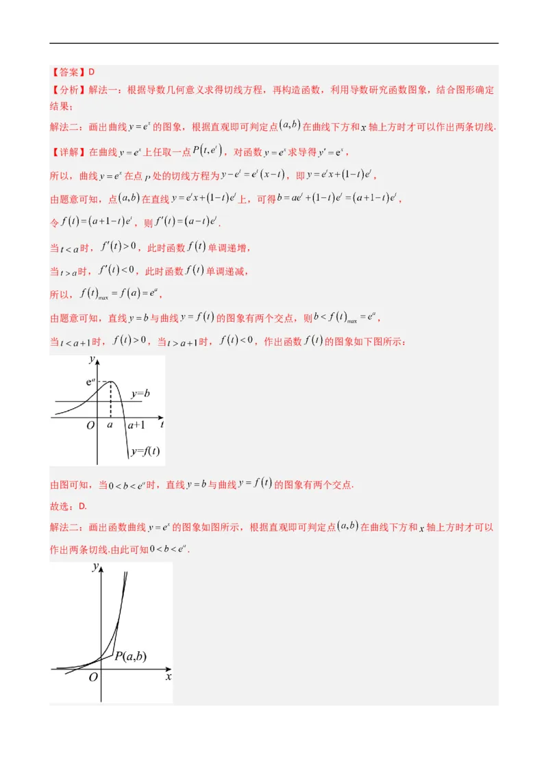 《专题03导数及其应用（选填题）（文科）（解析版）_初高中资料库_高中资料库（转存避免链接过期失效）_高中数学》第4页预览