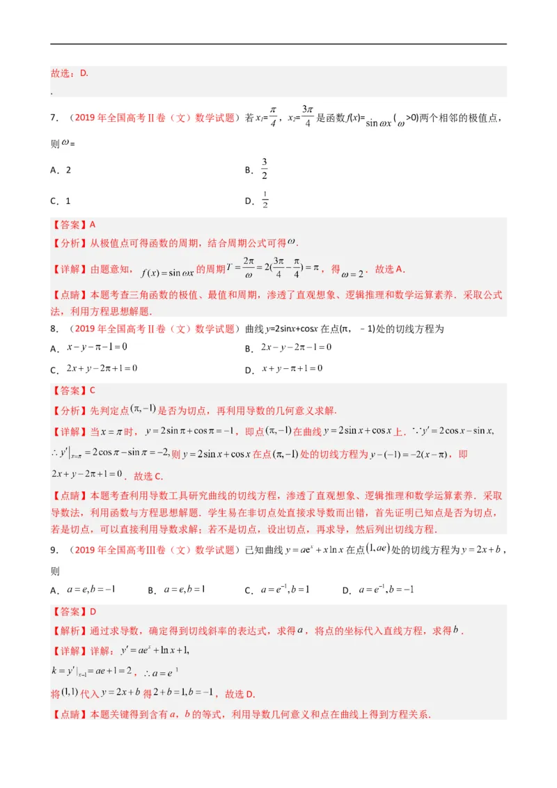 《专题03导数及其应用（选填题）（文科）（解析版）_初高中资料库_高中资料库（转存避免链接过期失效）_高中数学》第5页预览