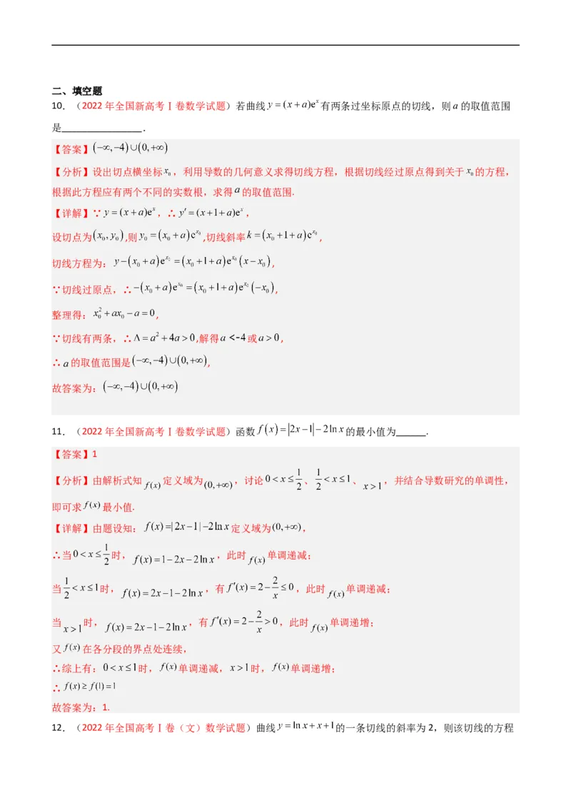 《专题03导数及其应用（选填题）（文科）（解析版）_初高中资料库_高中资料库（转存避免链接过期失效）_高中数学》第6页预览
