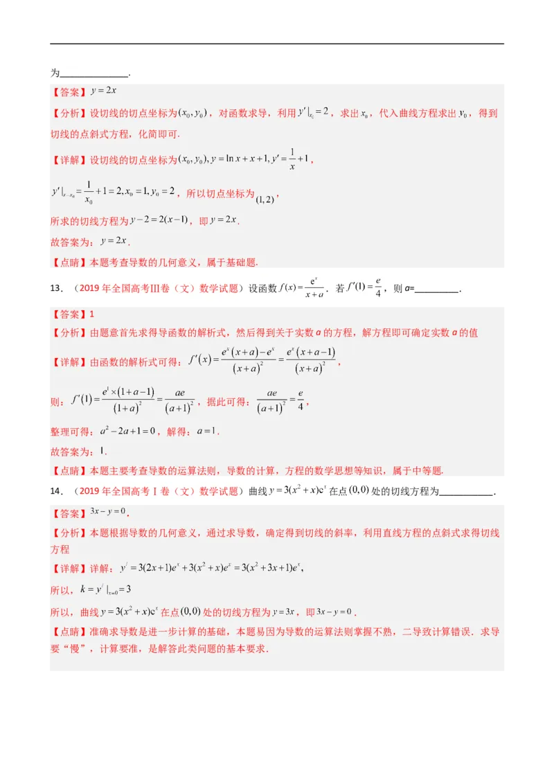 《专题03导数及其应用（选填题）（文科）（解析版）_初高中资料库_高中资料库（转存避免链接过期失效）_高中数学》第7页预览