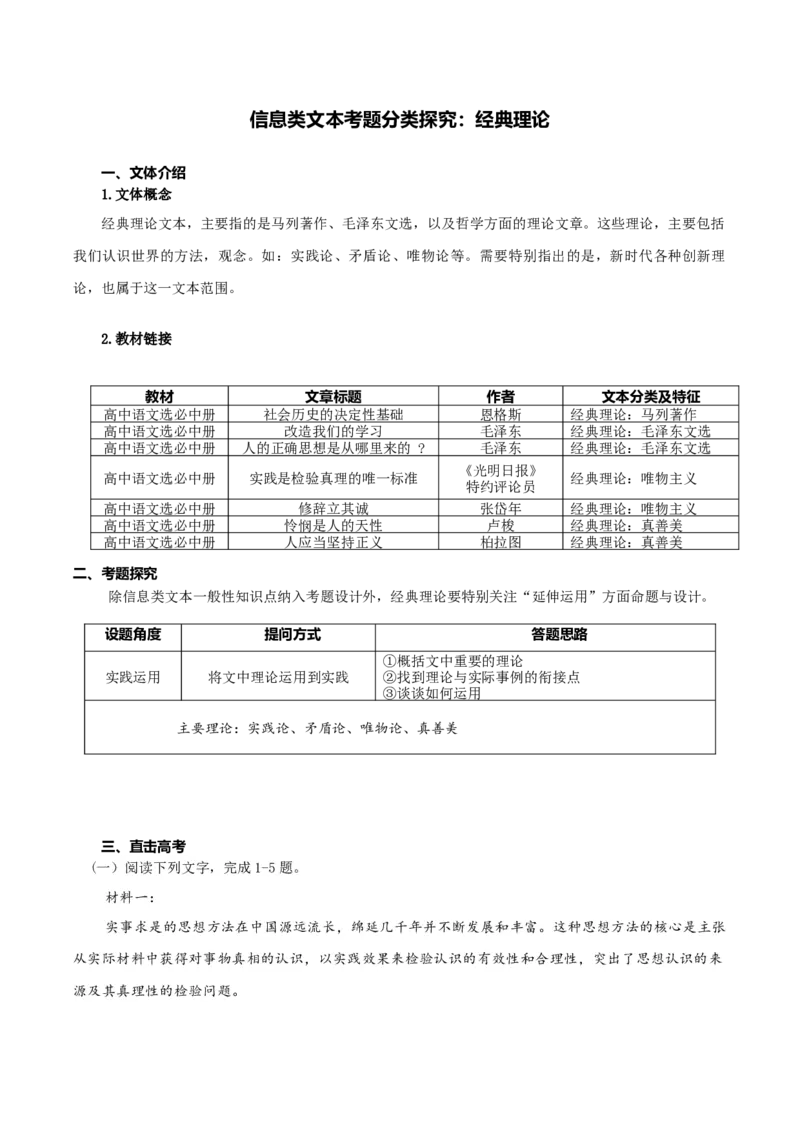 《专题08经典理论（学生版）-17页_高考一二三轮复习_语文_2026年-语文一轮复习_2026年高考语文一轮复习信息类文本阅读教考衔接微专题（九大文体板块）-G386_资料》第1页预览
