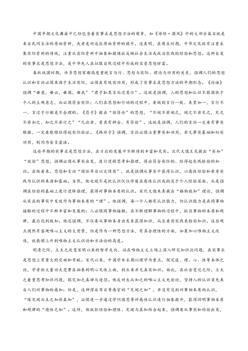 《专题08经典理论（学生版）-17页_高考一二三轮复习_语文_2026年-语文一轮复习_2026年高考语文一轮复习信息类文本阅读教考衔接微专题（九大文体板块）-G386_资料》第2页预览