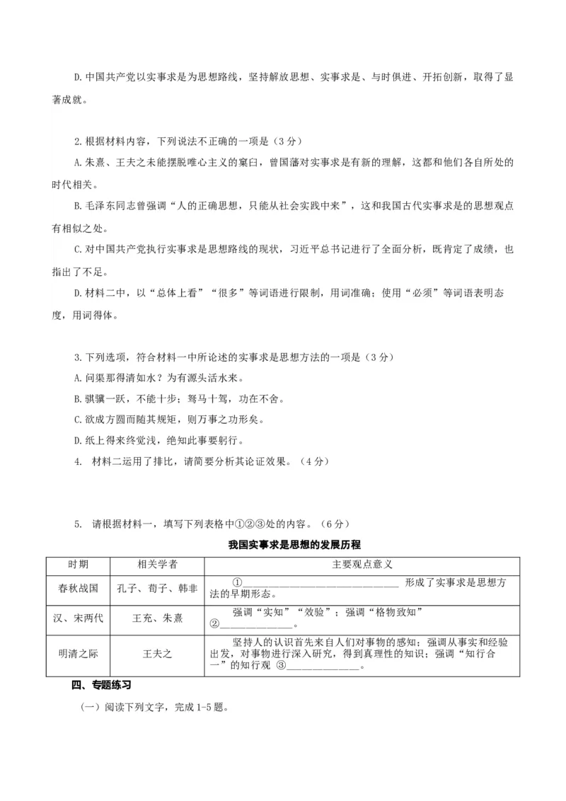 《专题08经典理论（学生版）-17页_高考一二三轮复习_语文_2026年-语文一轮复习_2026年高考语文一轮复习信息类文本阅读教考衔接微专题（九大文体板块）-G386_资料》第4页预览