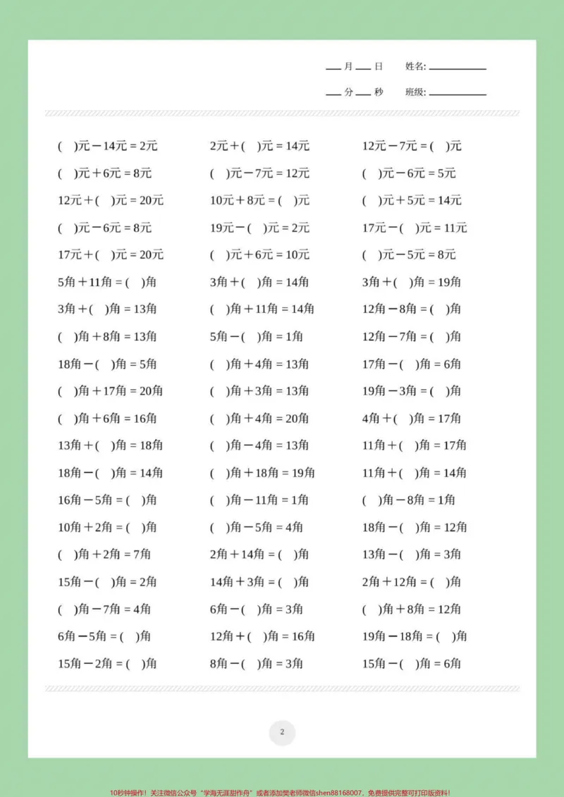 《#家长收藏孩子受益#二年级#数学#元角分#好好学习各位家长来说一说你家小朋友学习圆角分是在一年级还是二年级，这个单元有点难，多练习吧。》第3页预览