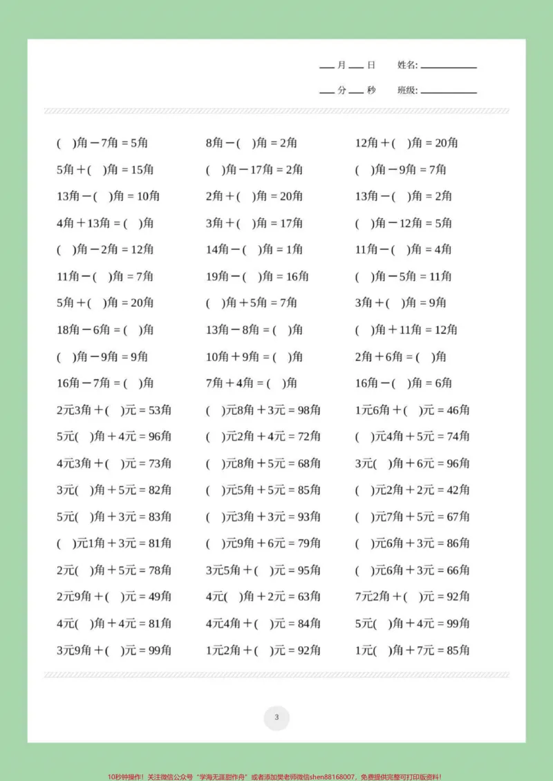 《#家长收藏孩子受益#二年级#数学#元角分#好好学习各位家长来说一说你家小朋友学习圆角分是在一年级还是二年级，这个单元有点难，多练习吧。》第4页预览