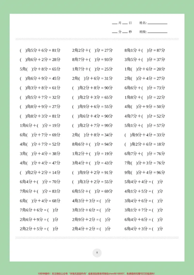 《#家长收藏孩子受益#二年级#数学#元角分#好好学习各位家长来说一说你家小朋友学习圆角分是在一年级还是二年级，这个单元有点难，多练习吧。》第9页预览