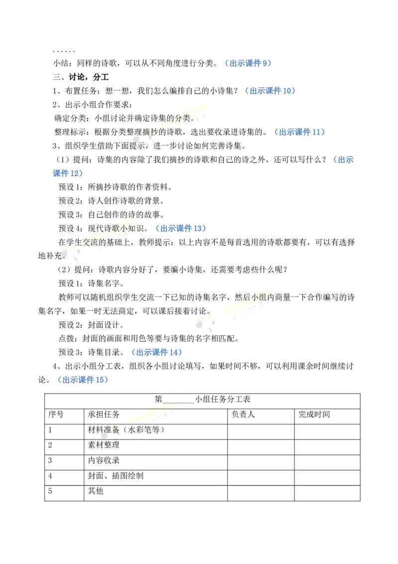 《综合性学习：轻叩诗歌大门优质教案_26春小学语数英道科各版本《课件+教案》_26春1-6年级下册语文教案课件_语文《七彩课堂课件教案》26春_4年级下册_优质版教案_第三单元》第3页预览