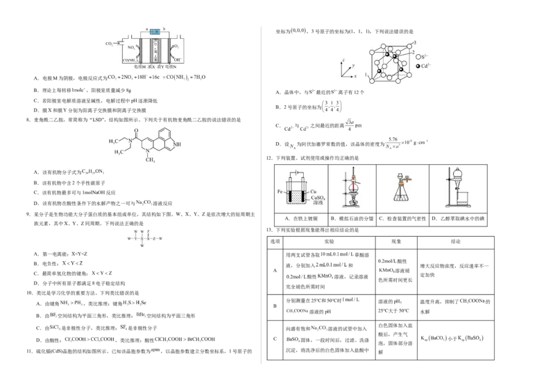 《化学（河北卷）（考试版A3）_高考一二三轮复习_化学_2026年-化学高考专项复习_2026年高考第一二三次模拟考试化学-G181_高考化学第三次模拟考试24套_化学（河北卷）》第2页预览