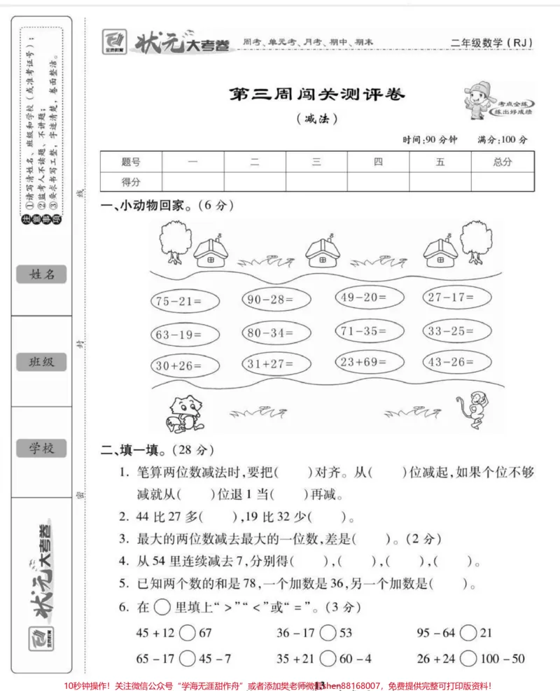 《二年级上册数学第二单元测试。#二年级数学#必考考点#知识推荐官#学习资料#必考题易错题@qunju888.com小助手@qunju888.com热点宝@qunju888.com创作者中心100以内加减法竖式计算应用题》第1页预览