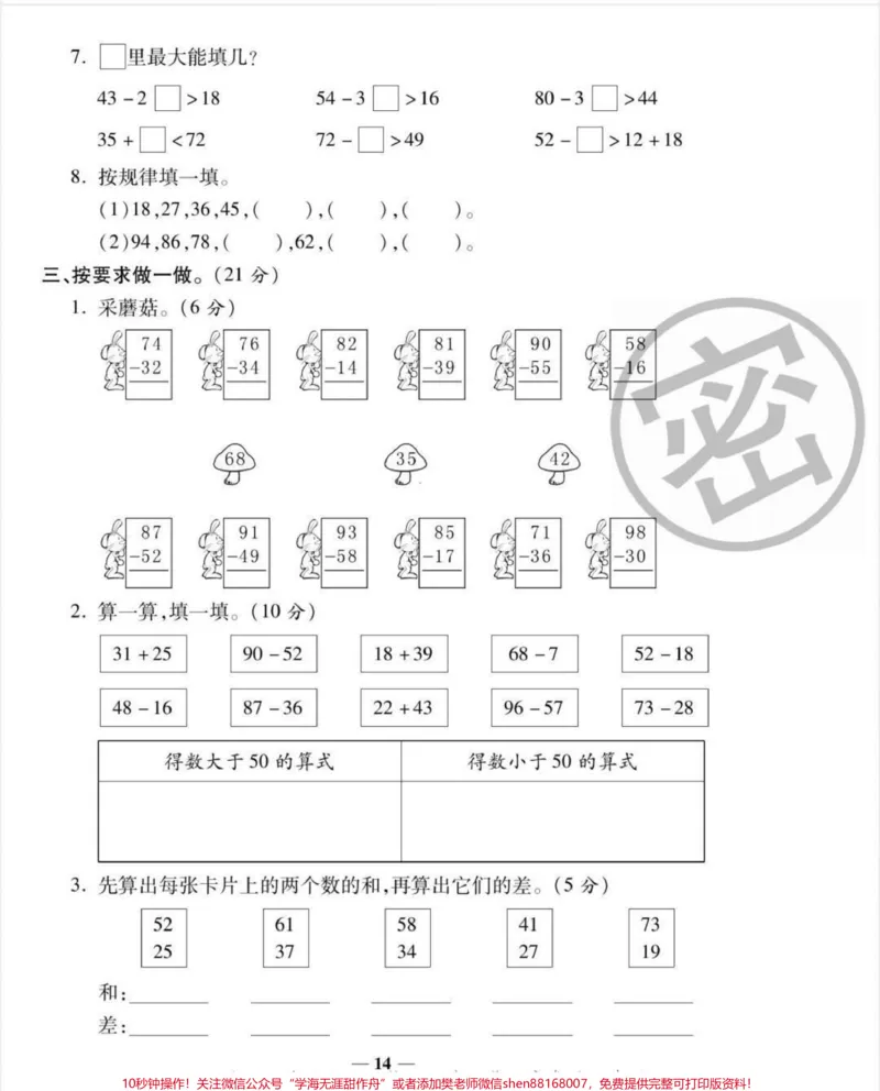 《二年级上册数学第二单元测试。#二年级数学#必考考点#知识推荐官#学习资料#必考题易错题@qunju888.com小助手@qunju888.com热点宝@qunju888.com创作者中心100以内加减法竖式计算应用题》第2页预览