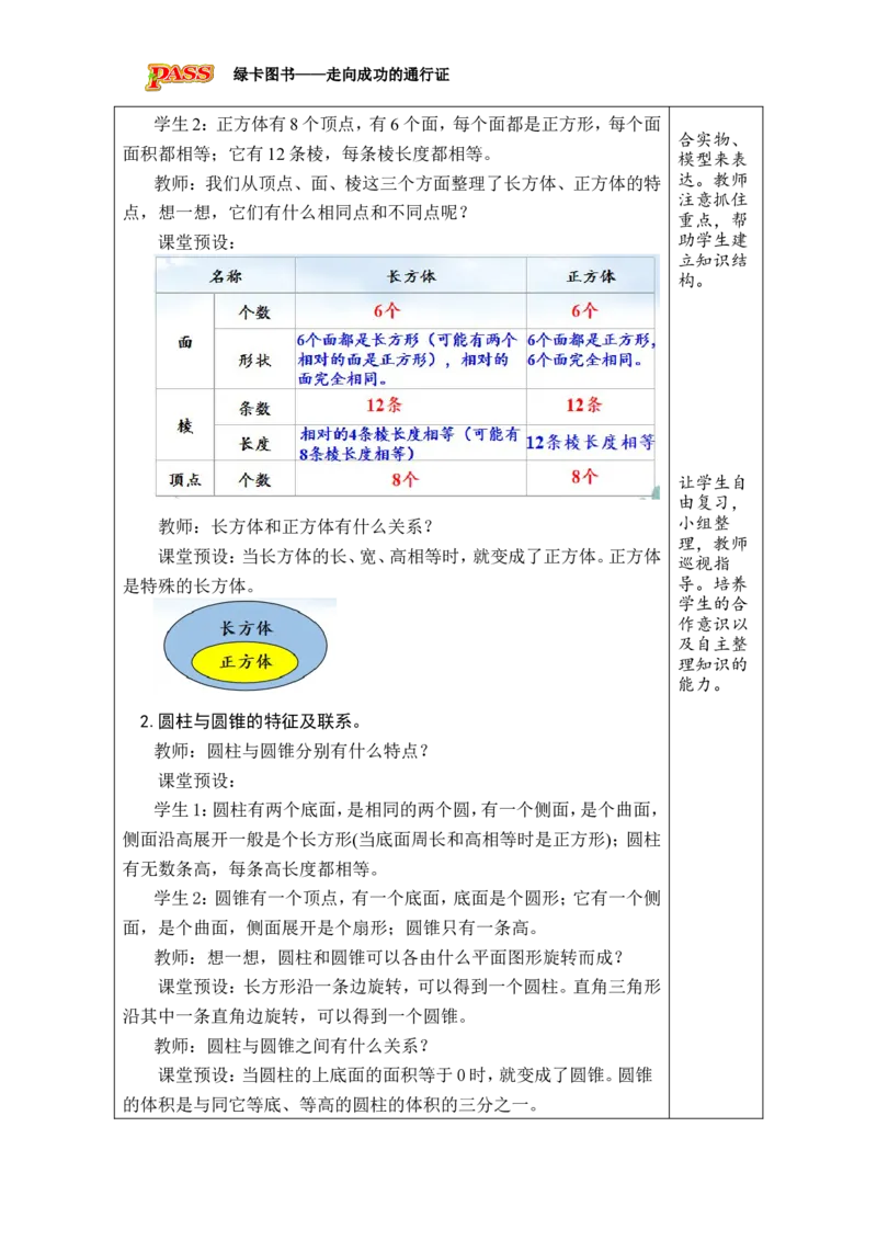 《第19课时图形的认识（3）_26春小学语数英道科各版本《课件+教案》_26春各版本数学《课件+教案》1-6年级下册_26春北师大版数学1-6年级下册教案课件PPT_26春绿卡学霸-6数-北师-备课教案》第2页预览