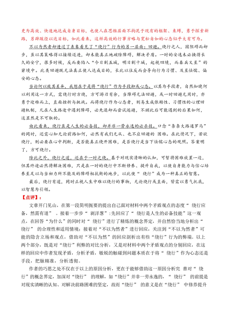 《专题062026届高三各地联考1月一元思辨作文汇编_高考一二三轮复习_语文_2026年-语文专项复习_2026年高考语文各市模考卷作文分类汇编导写-G380_资料》第3页预览