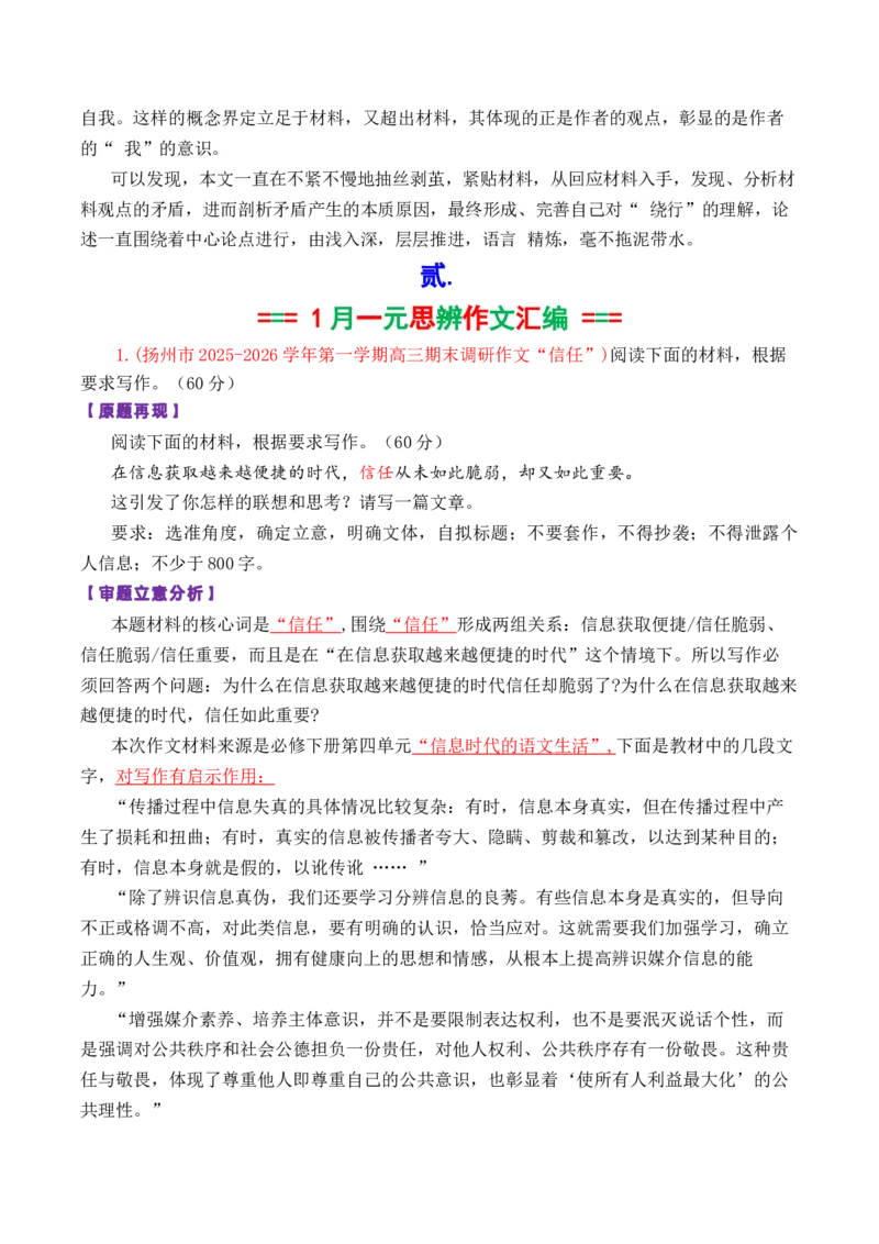 《专题062026届高三各地联考1月一元思辨作文汇编_高考一二三轮复习_语文_2026年-语文专项复习_2026年高考语文各市模考卷作文分类汇编导写-G380_资料》第4页预览