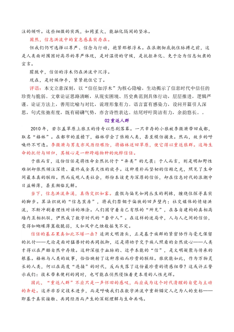 《专题062026届高三各地联考1月一元思辨作文汇编_高考一二三轮复习_语文_2026年-语文专项复习_2026年高考语文各市模考卷作文分类汇编导写-G380_资料》第6页预览