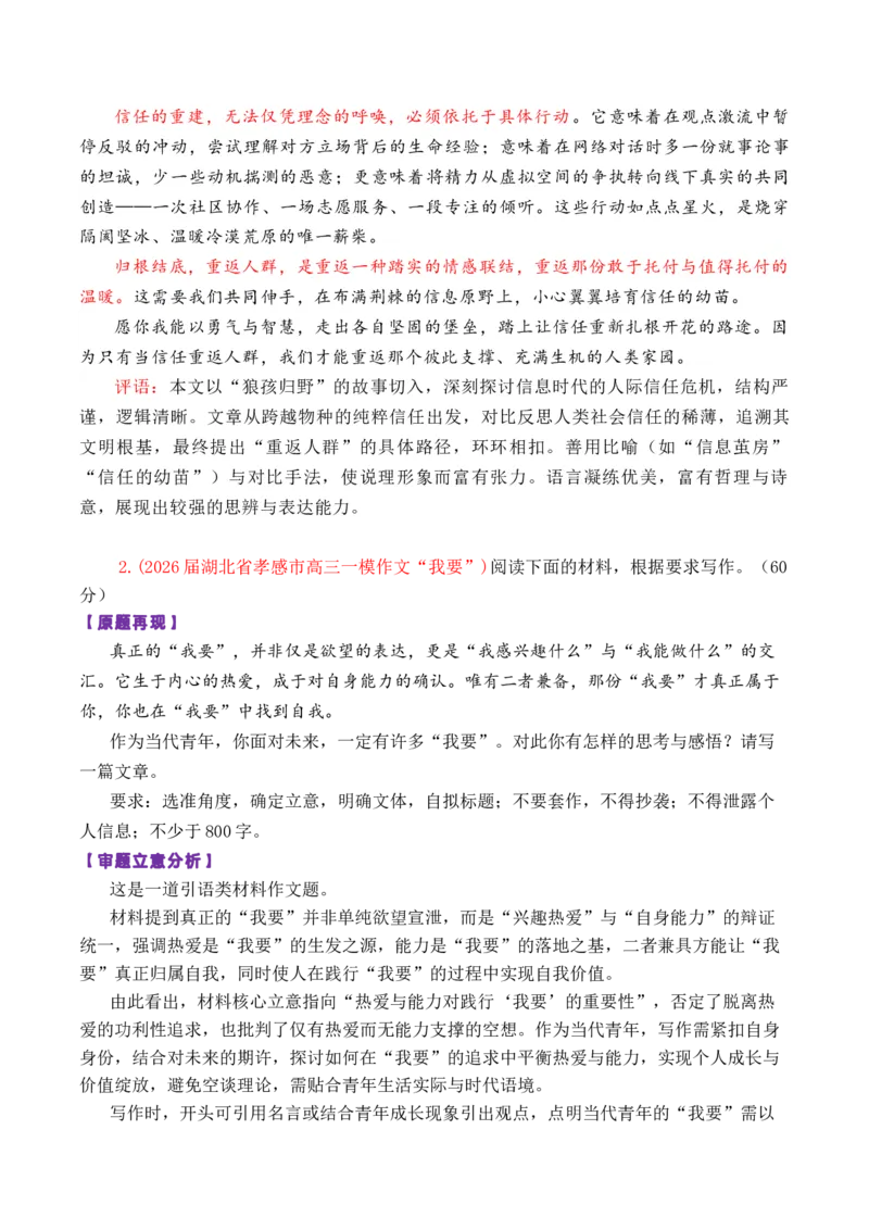 《专题062026届高三各地联考1月一元思辨作文汇编_高考一二三轮复习_语文_2026年-语文专项复习_2026年高考语文各市模考卷作文分类汇编导写-G380_资料》第7页预览
