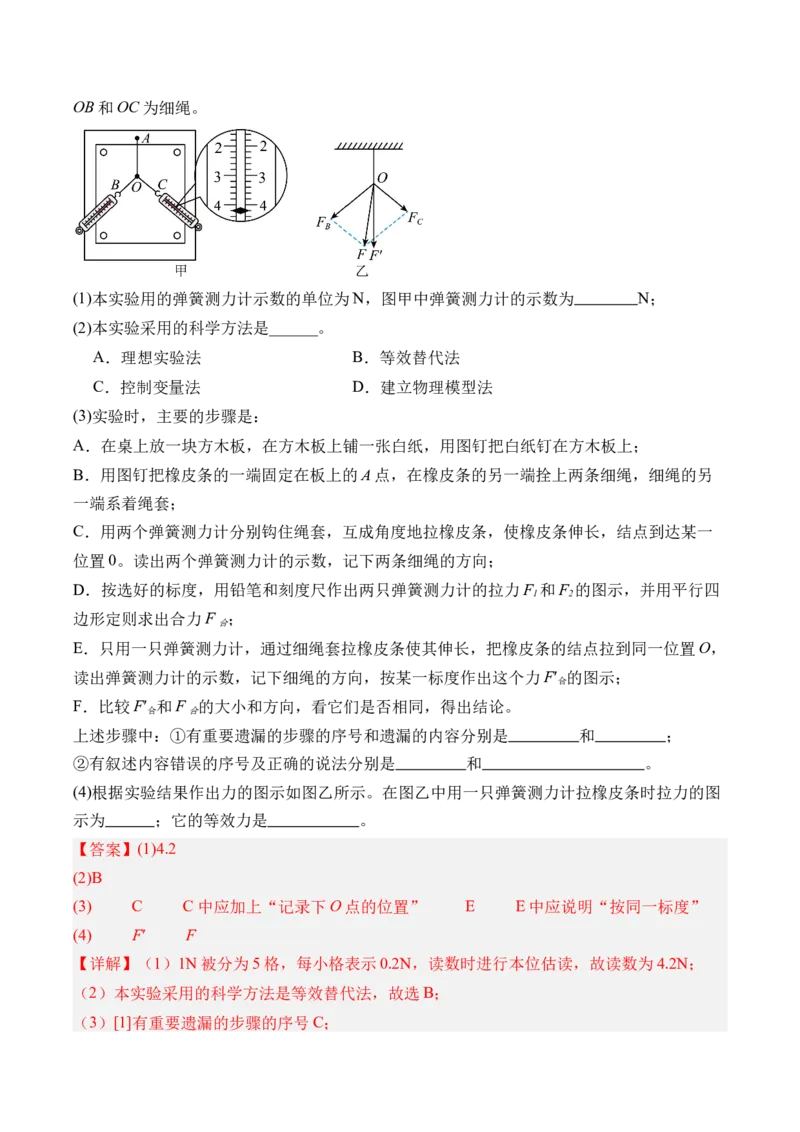 《第13讲实验3探究两个互成角度的力的合成规律-（讲义）（教师版）_高考一二三轮复习_物理_2026年_2026年高考物理一轮复习精讲精练-G367(1)_资料》第3页预览