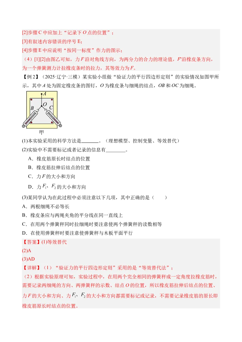 《第13讲实验3探究两个互成角度的力的合成规律-（讲义）（教师版）_高考一二三轮复习_物理_2026年_2026年高考物理一轮复习精讲精练-G367(1)_资料》第4页预览