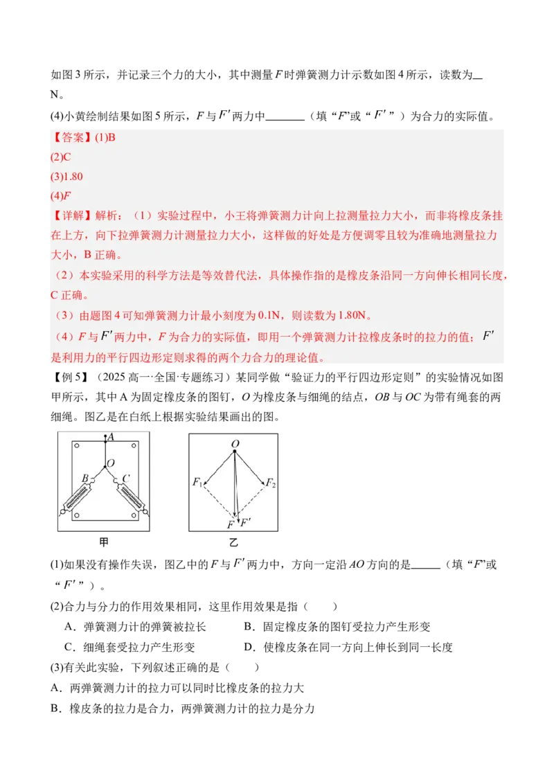 《第13讲实验3探究两个互成角度的力的合成规律-（讲义）（教师版）_高考一二三轮复习_物理_2026年_2026年高考物理一轮复习精讲精练-G367(1)_资料》第7页预览