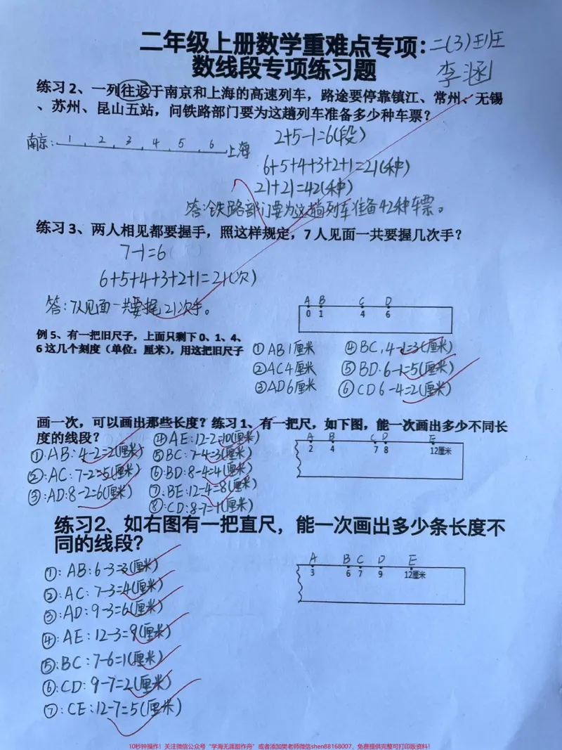 《二年级数学易错难题《数线段》专项训练。#二年级#思维#知识分享#干货#家长收藏孩子受益_最新小学1-9年级各科+幼升小+综合类学习资源汇总包_二年级一线老师整理版资源(全网独家)》第2页预览