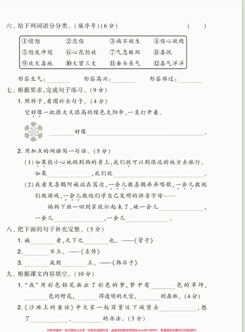 《二年级语文下册第四单元综合检测卷。二年级语文下册第四单元综合检测卷及参考答案#单元测试卷#二年级语文下册#家长收藏孩子受益#关注我持续更新小学知识#二年级》第3页预览
