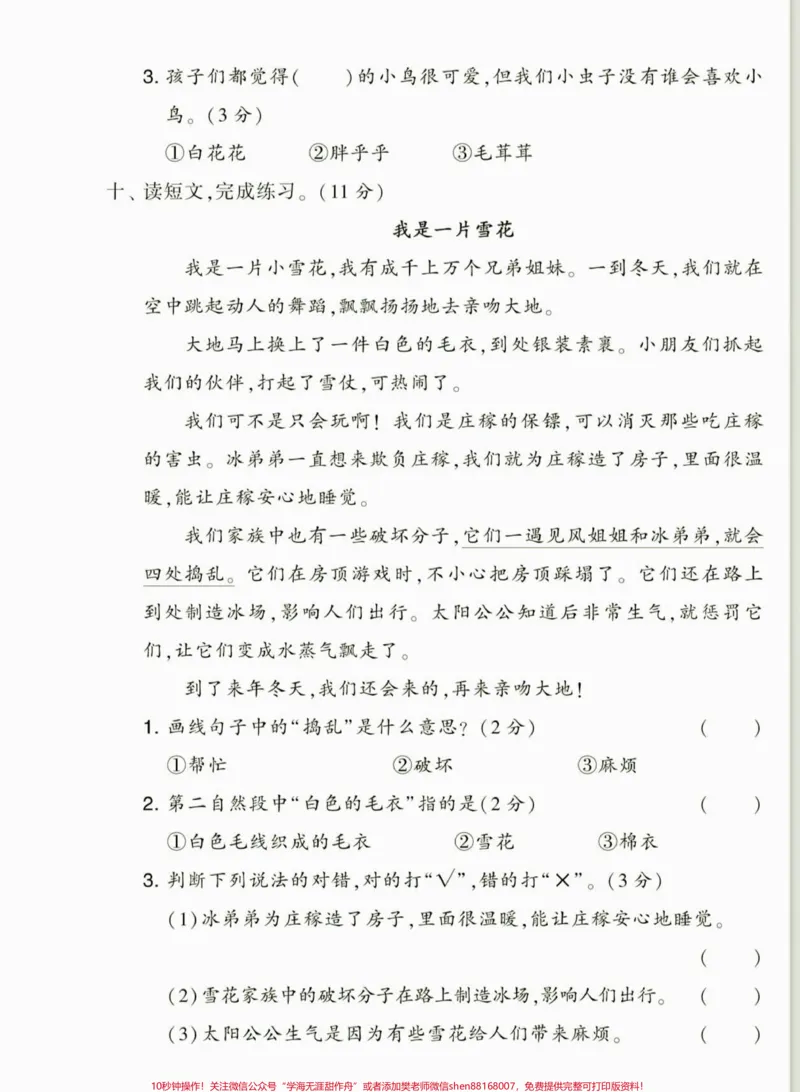 《二年级语文下册第四单元综合检测卷。二年级语文下册第四单元综合检测卷及参考答案#单元测试卷#二年级语文下册#家长收藏孩子受益#关注我持续更新小学知识#二年级》第4页预览